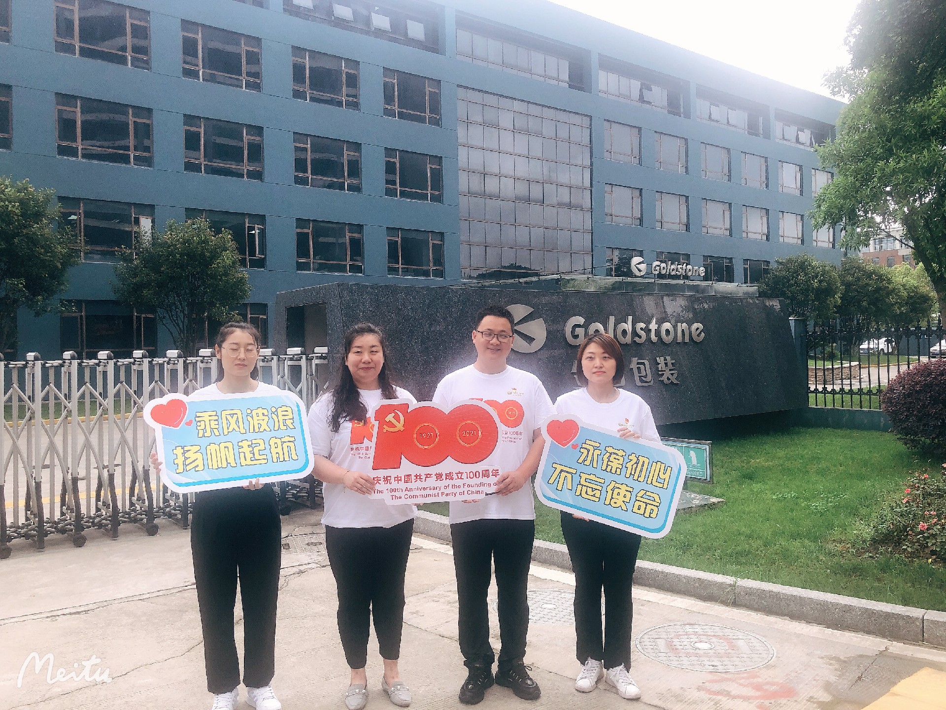 金石員工唱紅歌為黨慶生